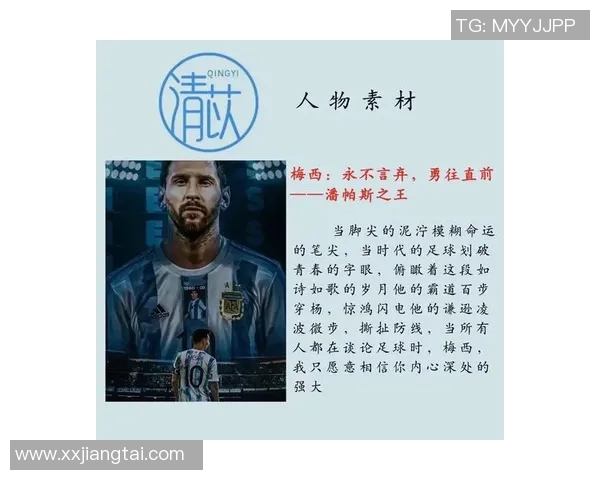 新一代足球巨星风采展现及个人成长历程解析